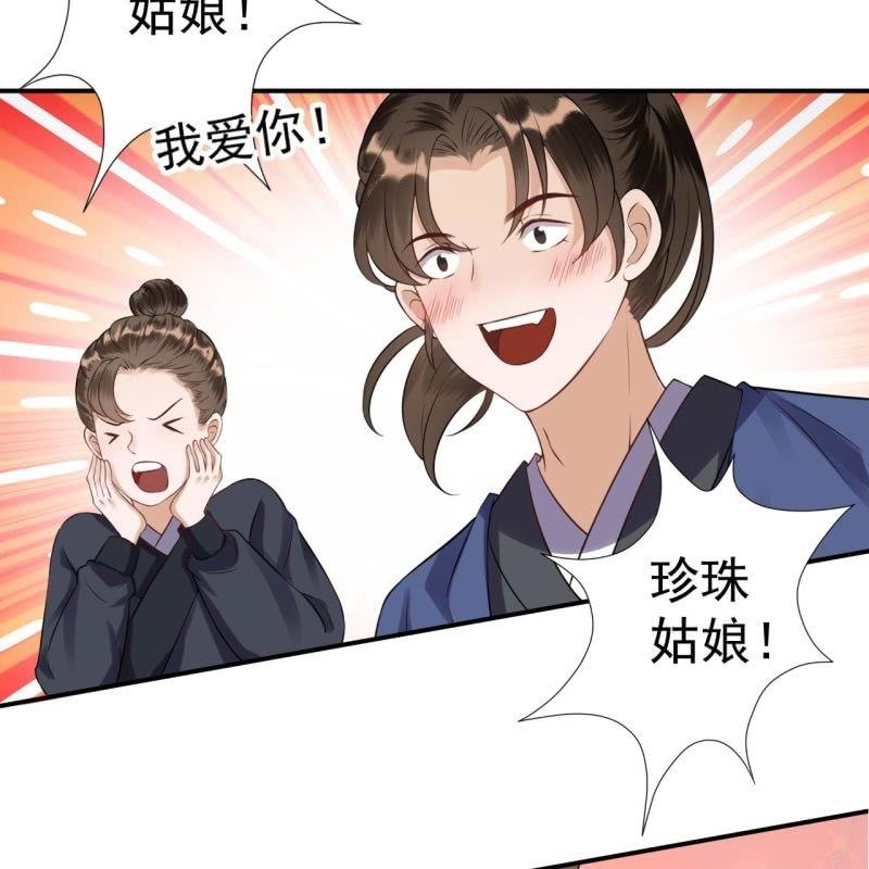 傲娇王爷太难追韩漫全集-第79话 共度良宵？无删减无遮挡章节图片 