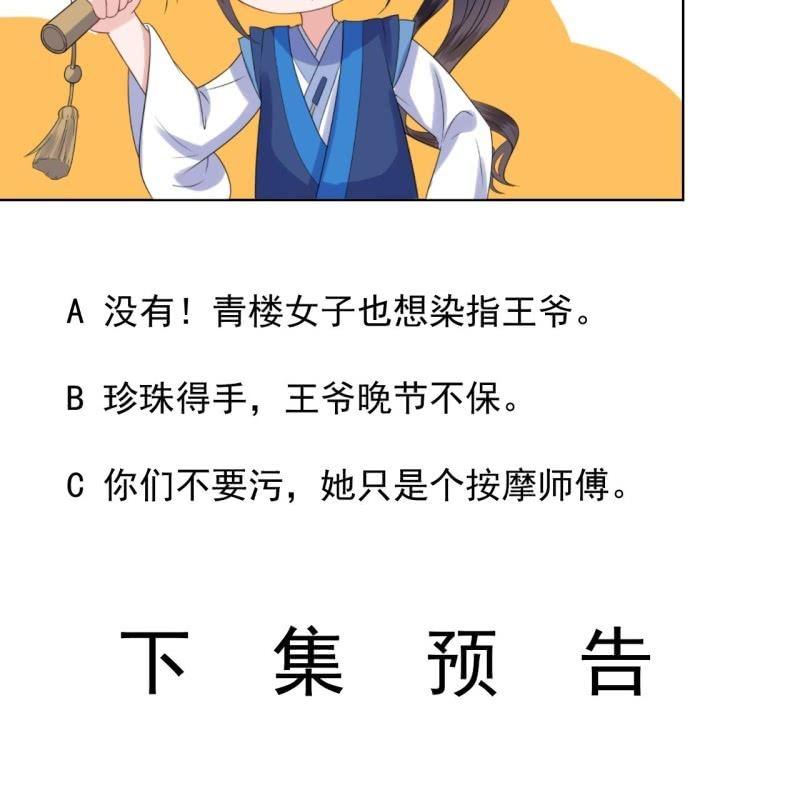 傲娇王爷太难追韩漫全集-第79话 共度良宵？无删减无遮挡章节图片 