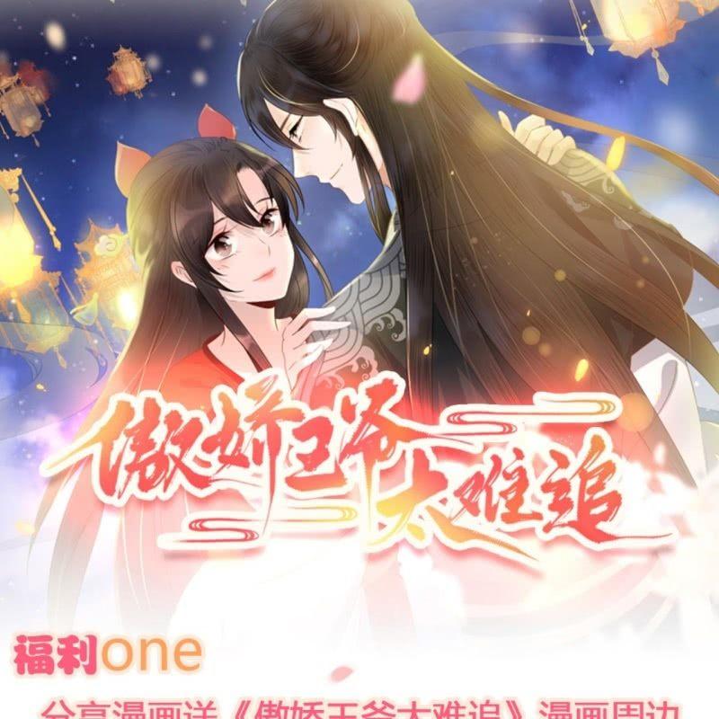 傲娇王爷太难追韩漫全集-第79话 共度良宵？无删减无遮挡章节图片 