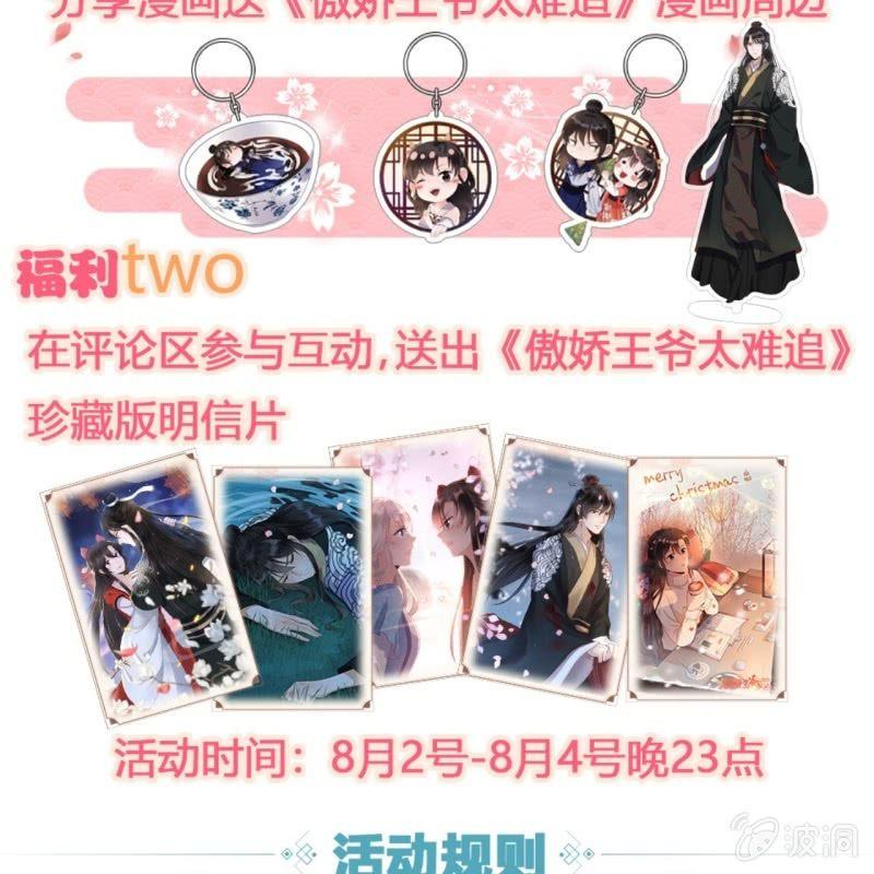 傲娇王爷太难追韩漫全集-第79话 共度良宵？无删减无遮挡章节图片 