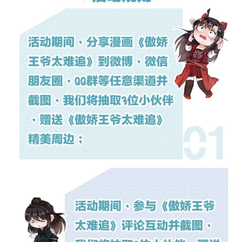 傲娇王爷太难追韩漫全集-第79话 共度良宵？无删减无遮挡章节图片 