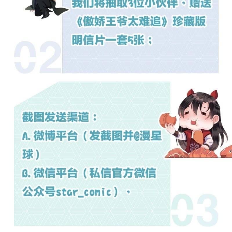 傲娇王爷太难追韩漫全集-第79话 共度良宵？无删减无遮挡章节图片 