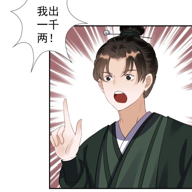 傲娇王爷太难追韩漫全集-第79话 共度良宵？无删减无遮挡章节图片 