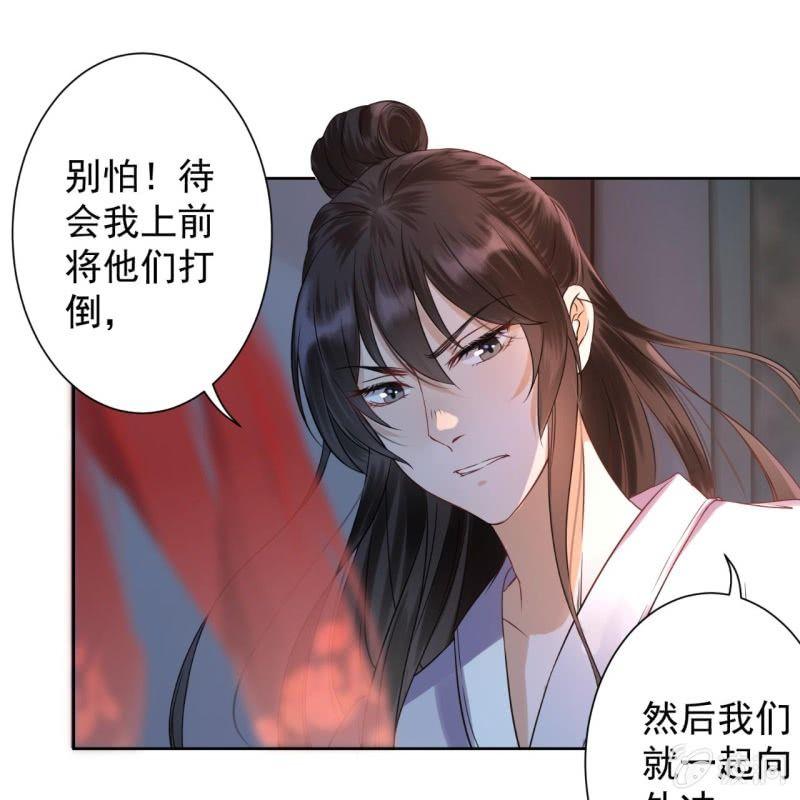 傲娇王爷太难追韩漫全集-第8话 追兵来袭无删减无遮挡章节图片 