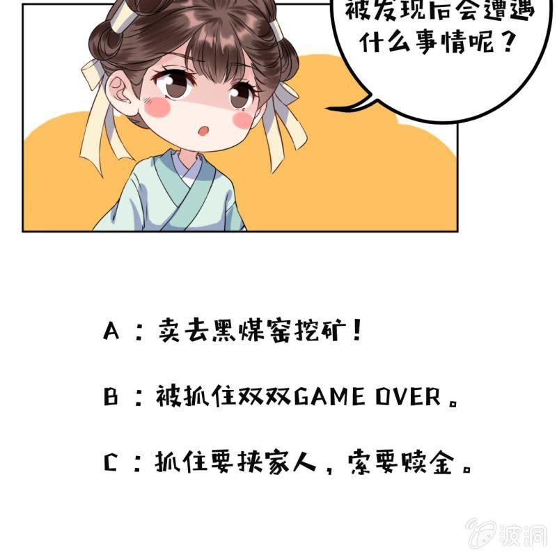 傲娇王爷太难追韩漫全集-第8话 追兵来袭无删减无遮挡章节图片 