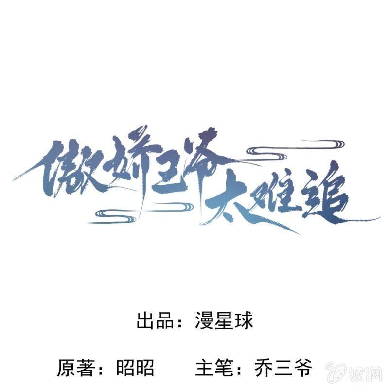 傲娇王爷太难追韩漫全集-第80话 醉春楼寻人无删减无遮挡章节图片 