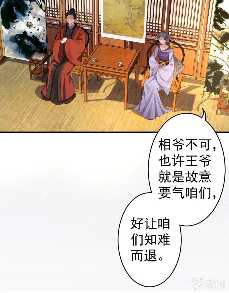 傲娇王爷太难追韩漫全集-第80话 醉春楼寻人无删减无遮挡章节图片 