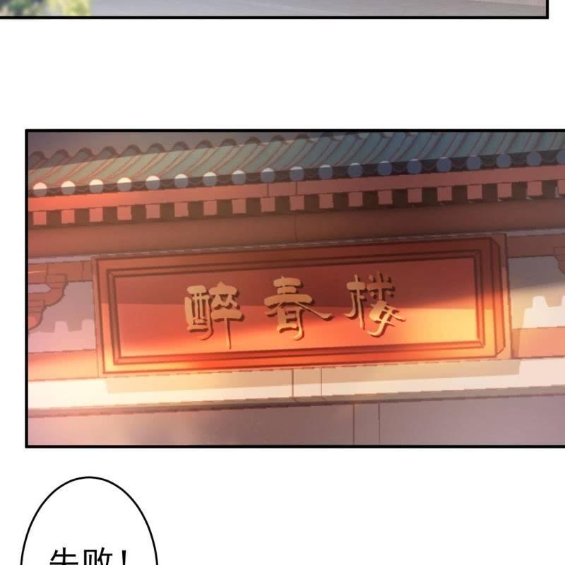 傲娇王爷太难追韩漫全集-第80话 醉春楼寻人无删减无遮挡章节图片 