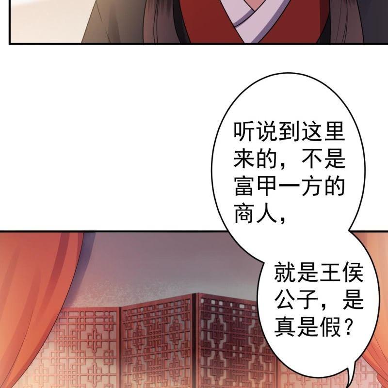 傲娇王爷太难追韩漫全集-第80话 醉春楼寻人无删减无遮挡章节图片 