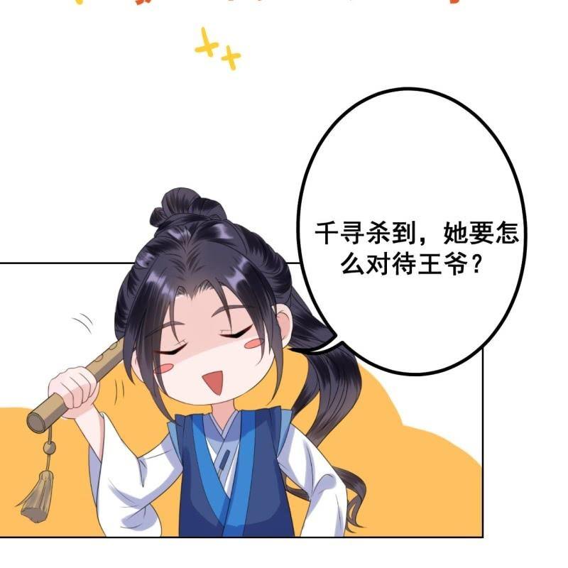 傲娇王爷太难追韩漫全集-第80话 醉春楼寻人无删减无遮挡章节图片 