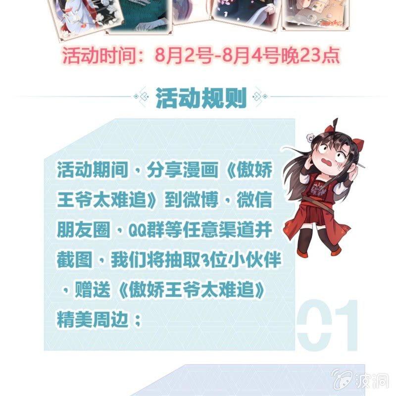 傲娇王爷太难追韩漫全集-第80话 醉春楼寻人无删减无遮挡章节图片 