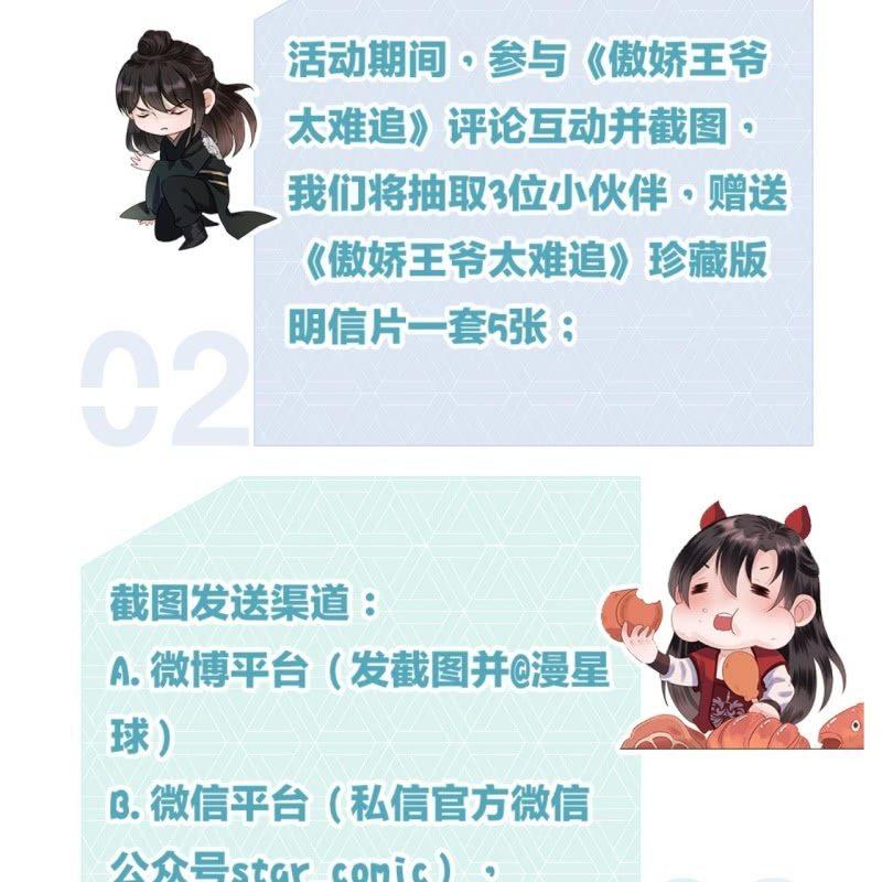 傲娇王爷太难追韩漫全集-第80话 醉春楼寻人无删减无遮挡章节图片 
