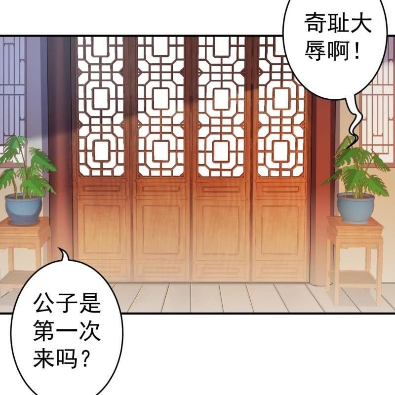 傲娇王爷太难追韩漫全集-第80话 醉春楼寻人无删减无遮挡章节图片 