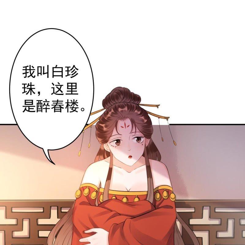 傲娇王爷太难追韩漫全集-第81话 迷晕了再说无删减无遮挡章节图片 