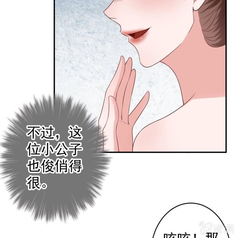 傲娇王爷太难追韩漫全集-第81话 迷晕了再说无删减无遮挡章节图片 