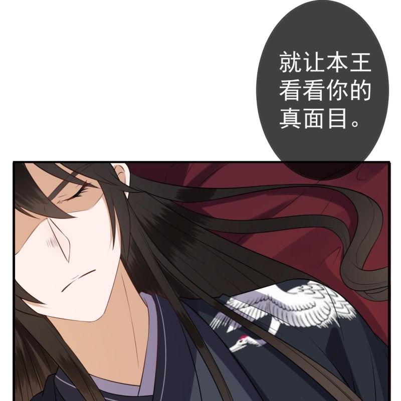 傲娇王爷太难追韩漫全集-第81话 迷晕了再说无删减无遮挡章节图片 