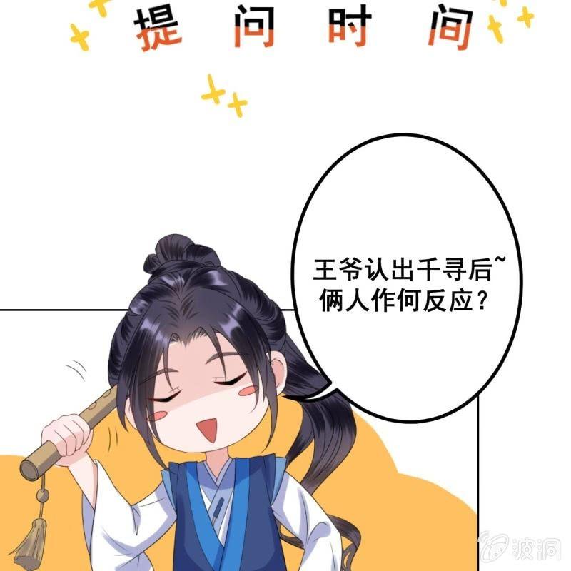 傲娇王爷太难追韩漫全集-第81话 迷晕了再说无删减无遮挡章节图片 