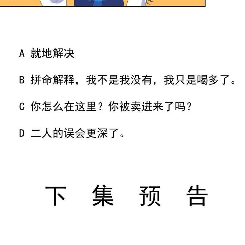 傲娇王爷太难追韩漫全集-第81话 迷晕了再说无删减无遮挡章节图片 