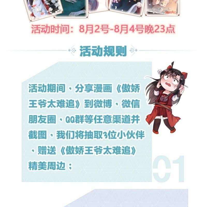 傲娇王爷太难追韩漫全集-第81话 迷晕了再说无删减无遮挡章节图片 