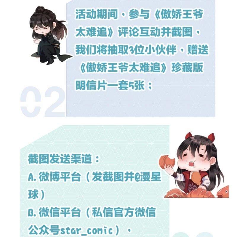 傲娇王爷太难追韩漫全集-第81话 迷晕了再说无删减无遮挡章节图片 