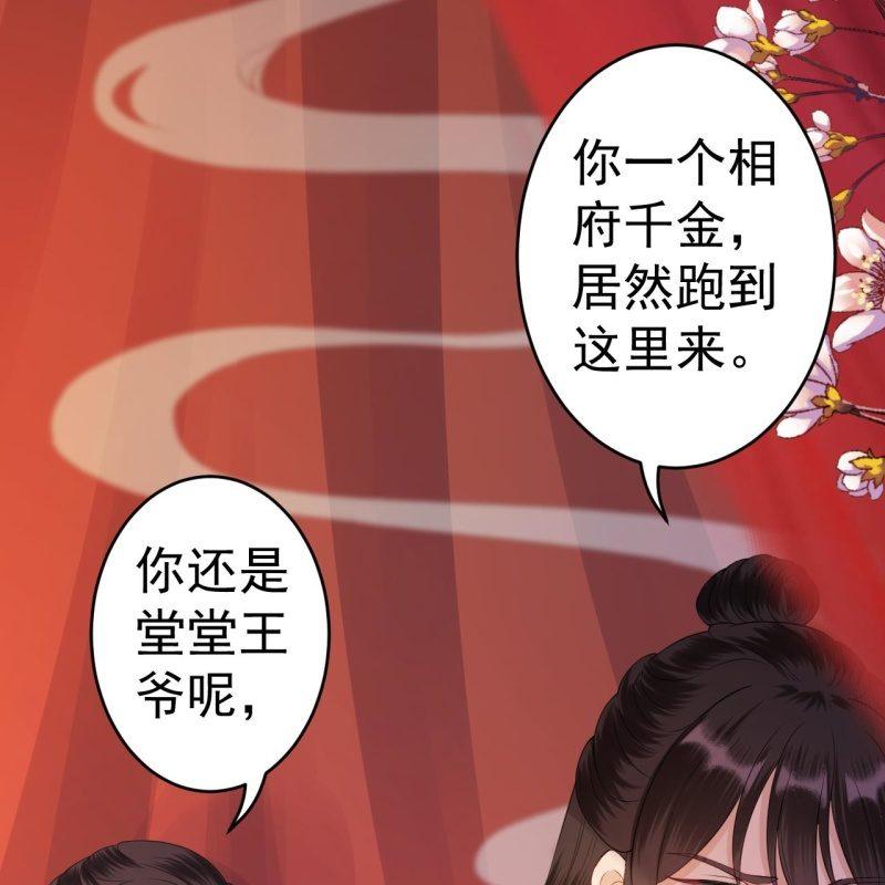 傲娇王爷太难追韩漫全集-第82话 选择退婚无删减无遮挡章节图片 