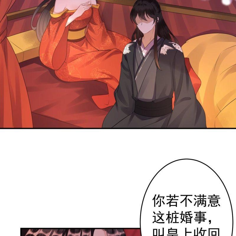 傲娇王爷太难追韩漫全集-第82话 选择退婚无删减无遮挡章节图片 