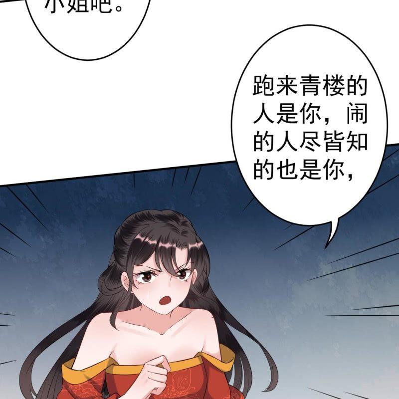 傲娇王爷太难追韩漫全集-第82话 选择退婚无删减无遮挡章节图片 