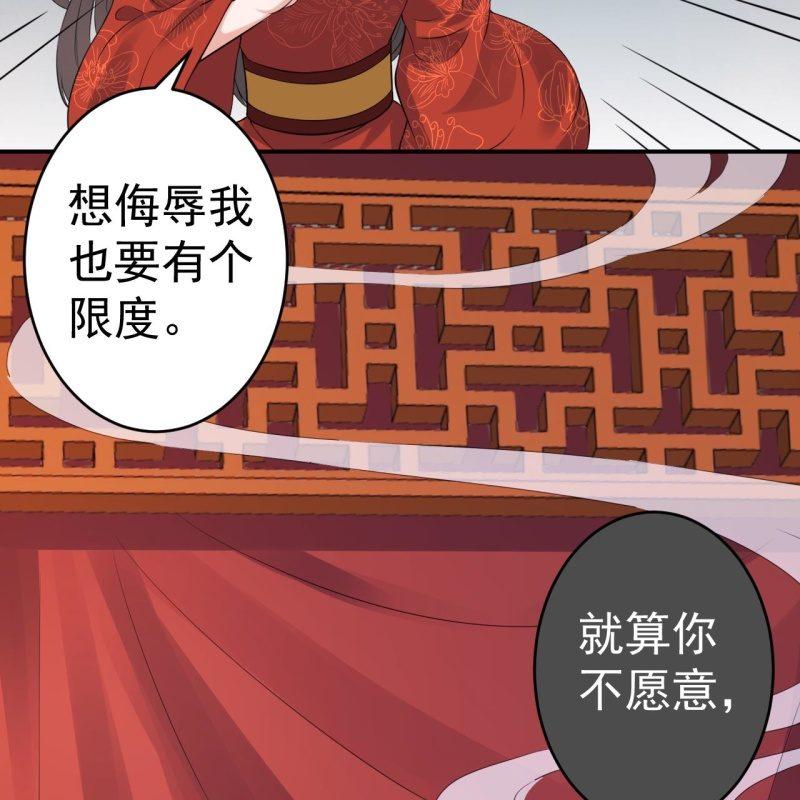 傲娇王爷太难追韩漫全集-第82话 选择退婚无删减无遮挡章节图片 