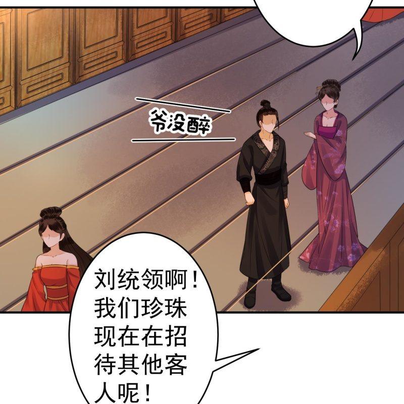 傲娇王爷太难追韩漫全集-第84话 刘统领登场无删减无遮挡章节图片 