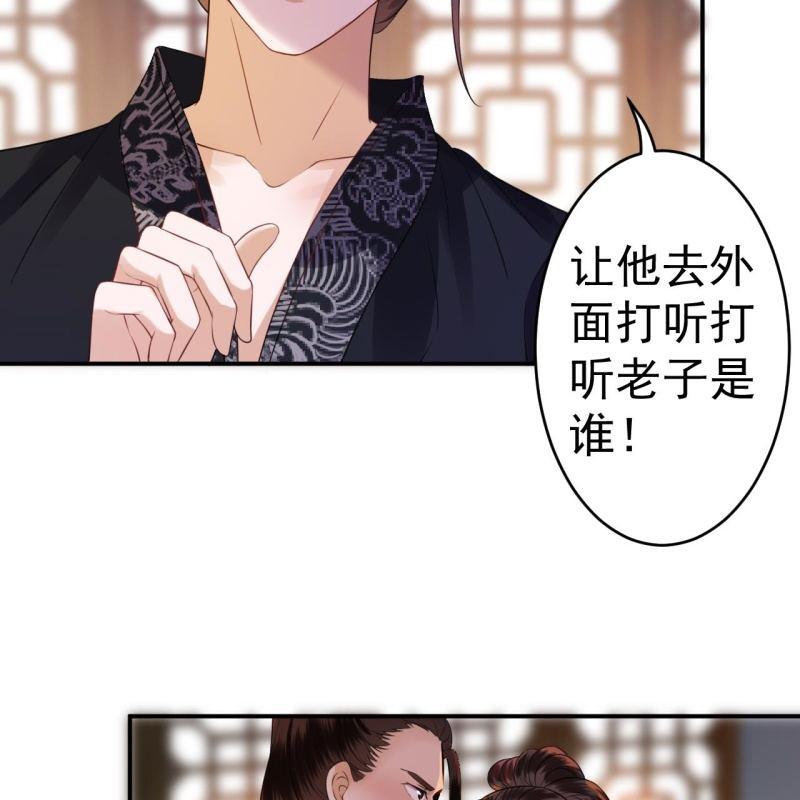 傲娇王爷太难追韩漫全集-第84话 刘统领登场无删减无遮挡章节图片 