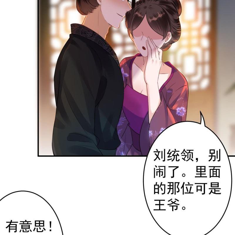 傲娇王爷太难追韩漫全集-第84话 刘统领登场无删减无遮挡章节图片 
