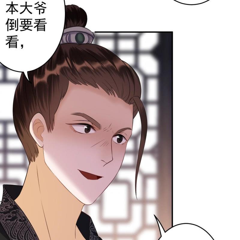 傲娇王爷太难追韩漫全集-第84话 刘统领登场无删减无遮挡章节图片 