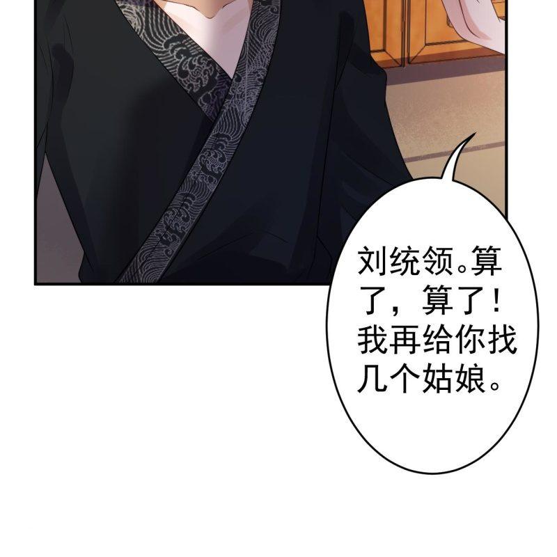 傲娇王爷太难追韩漫全集-第84话 刘统领登场无删减无遮挡章节图片 