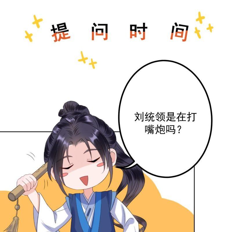 傲娇王爷太难追韩漫全集-第84话 刘统领登场无删减无遮挡章节图片 
