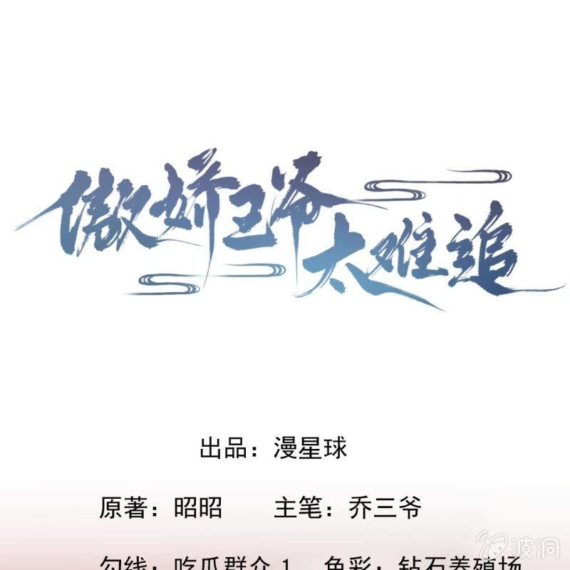傲娇王爷太难追韩漫全集-第86话 火场分别无删减无遮挡章节图片 