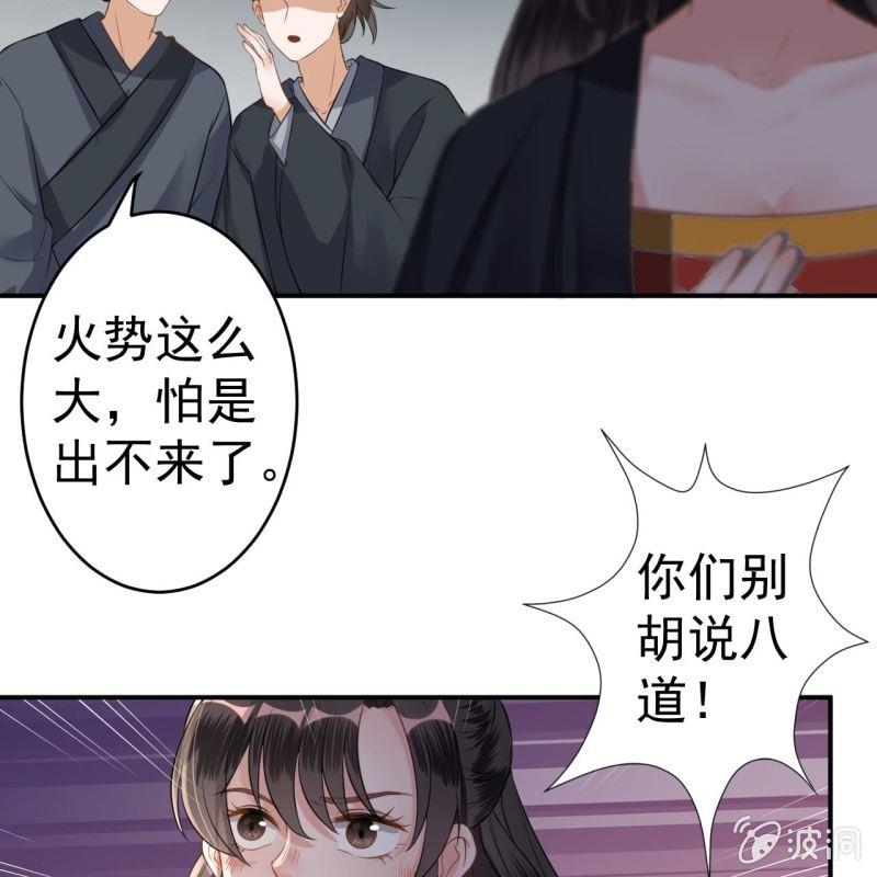 傲娇王爷太难追韩漫全集-第86话 火场分别无删减无遮挡章节图片 