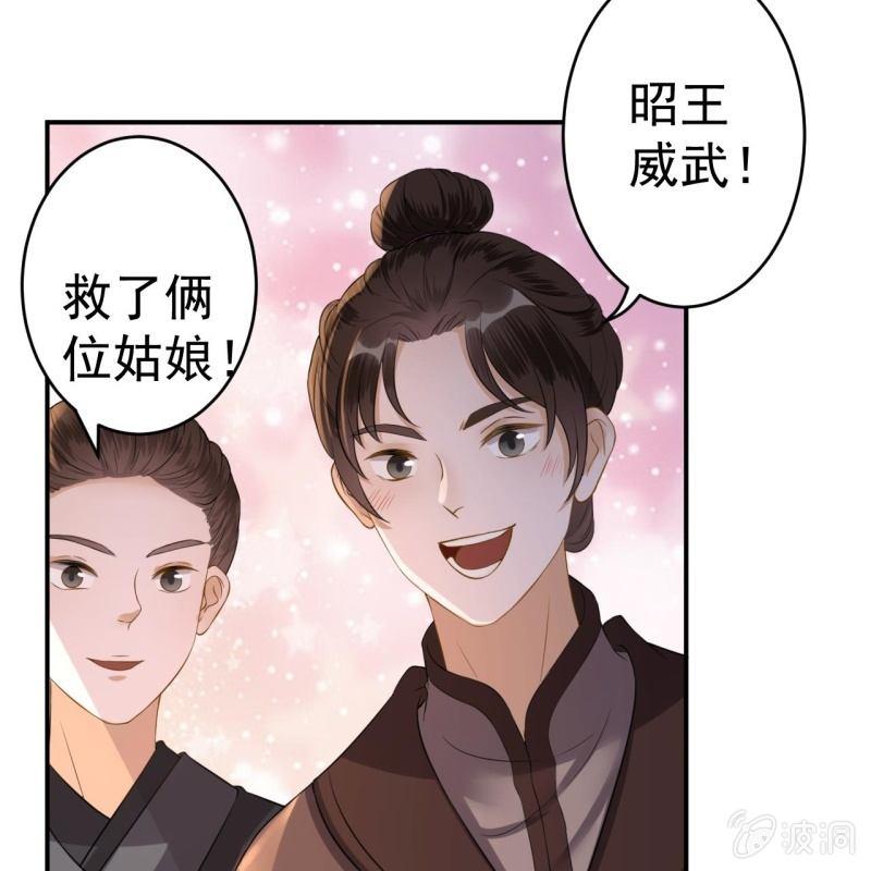 傲娇王爷太难追韩漫全集-第86话 火场分别无删减无遮挡章节图片 