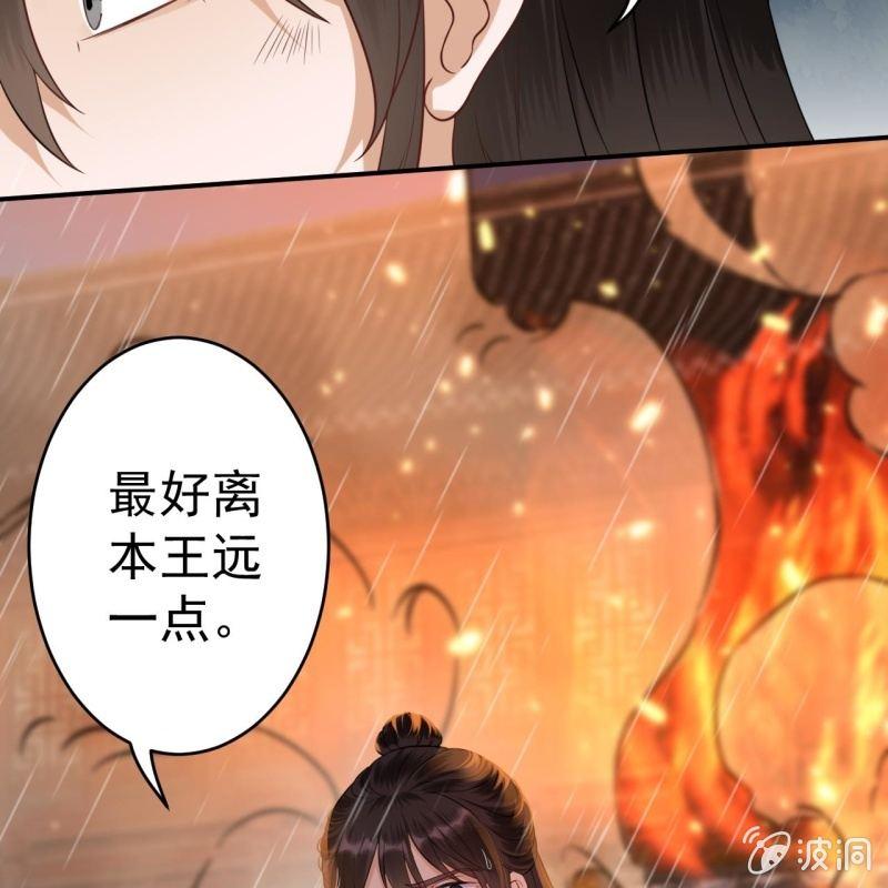 傲娇王爷太难追韩漫全集-第86话 火场分别无删减无遮挡章节图片 