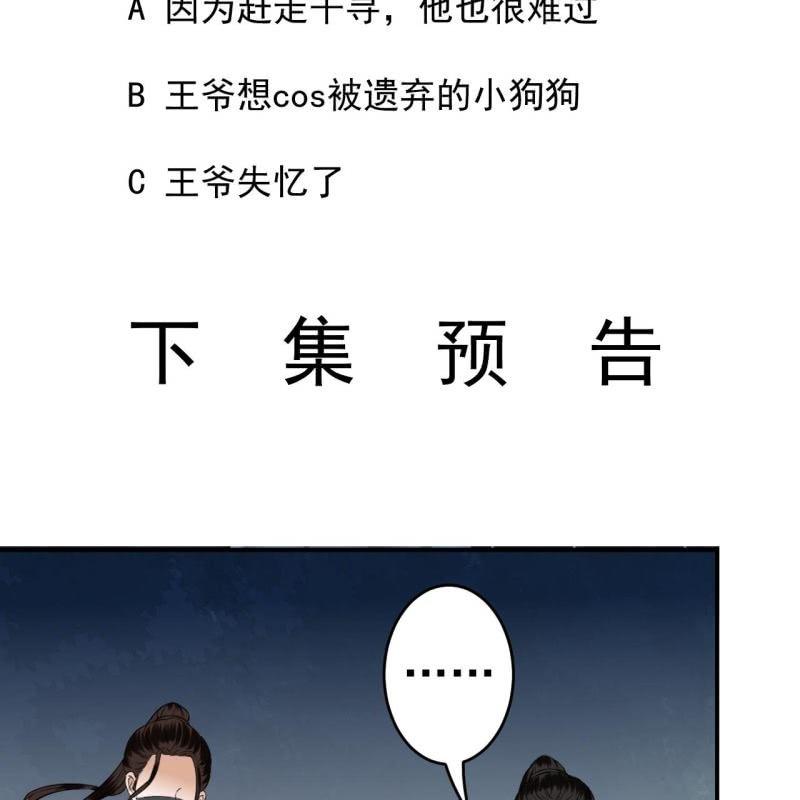 傲娇王爷太难追韩漫全集-第86话 火场分别无删减无遮挡章节图片 