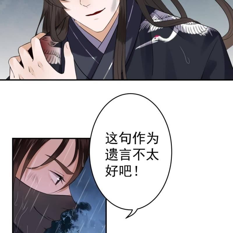 傲娇王爷太难追韩漫全集-第87话 刺客来袭无删减无遮挡章节图片 
