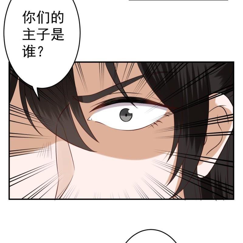 傲娇王爷太难追韩漫全集-第87话 刺客来袭无删减无遮挡章节图片 
