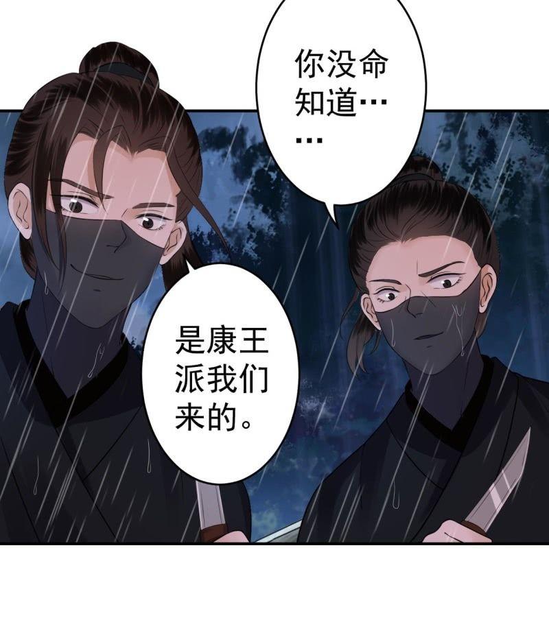 傲娇王爷太难追韩漫全集-第87话 刺客来袭无删减无遮挡章节图片 
