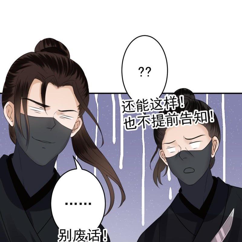 傲娇王爷太难追韩漫全集-第87话 刺客来袭无删减无遮挡章节图片 