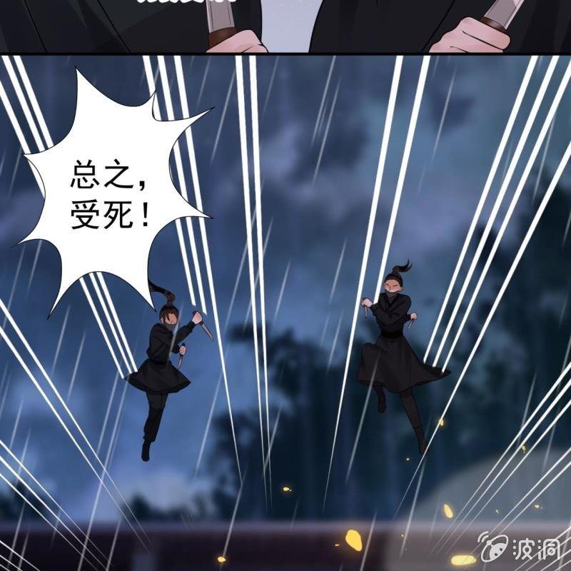 傲娇王爷太难追韩漫全集-第87话 刺客来袭无删减无遮挡章节图片 