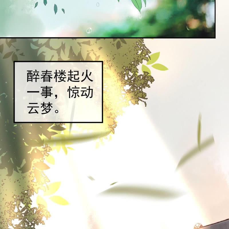 傲娇王爷太难追韩漫全集-第87话 刺客来袭无删减无遮挡章节图片 