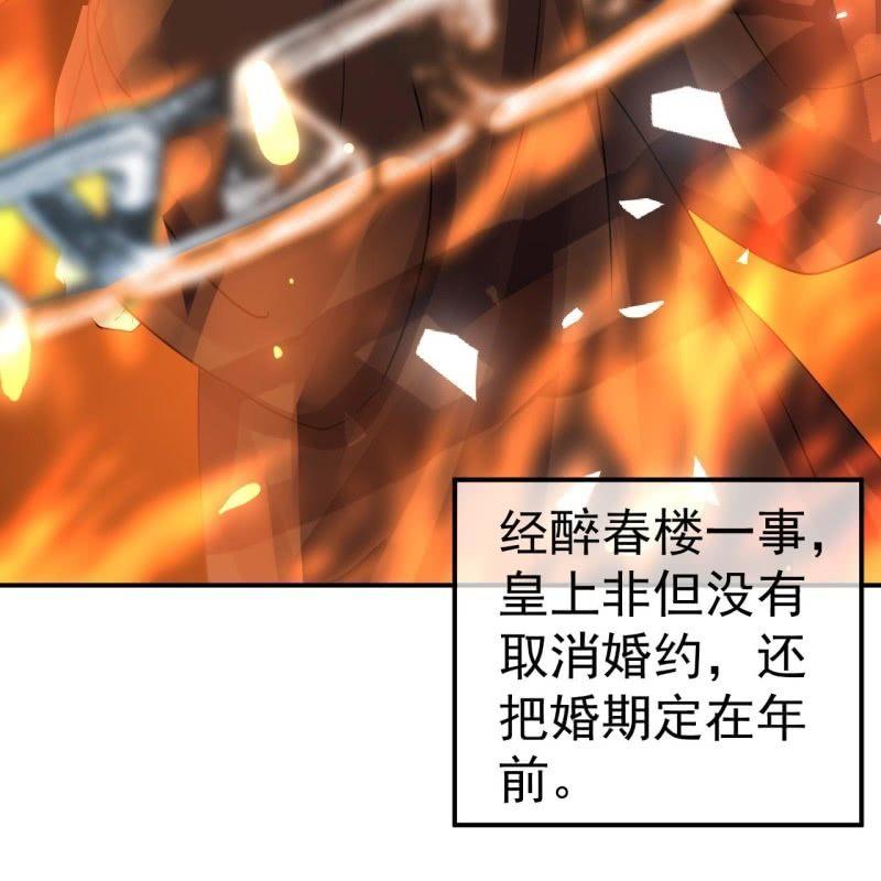 傲娇王爷太难追韩漫全集-第87话 刺客来袭无删减无遮挡章节图片 