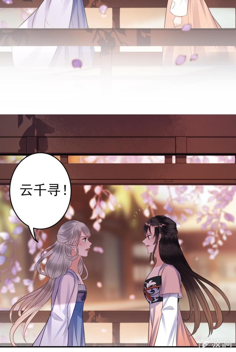 傲娇王爷太难追韩漫全集-第87话 刺客来袭无删减无遮挡章节图片 