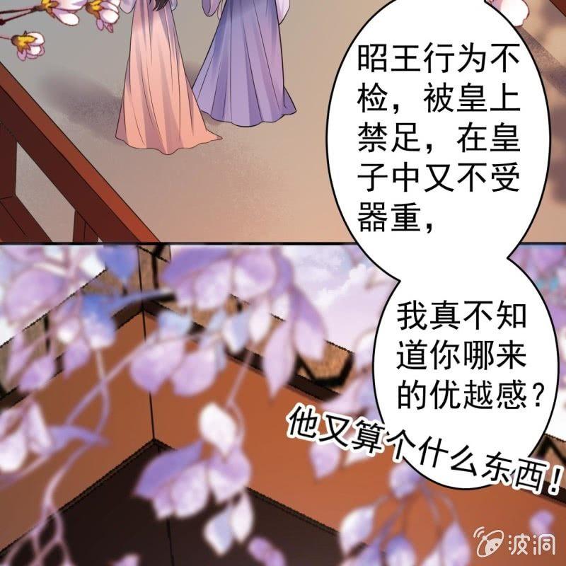 傲娇王爷太难追韩漫全集-第87话 刺客来袭无删减无遮挡章节图片 