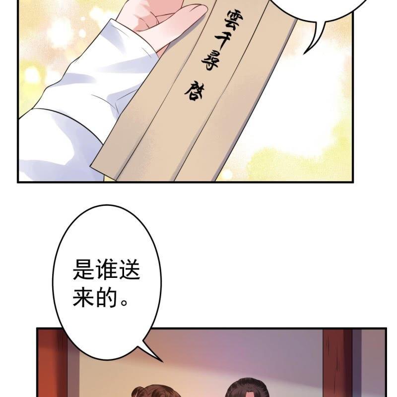 傲娇王爷太难追韩漫全集-第87话 刺客来袭无删减无遮挡章节图片 