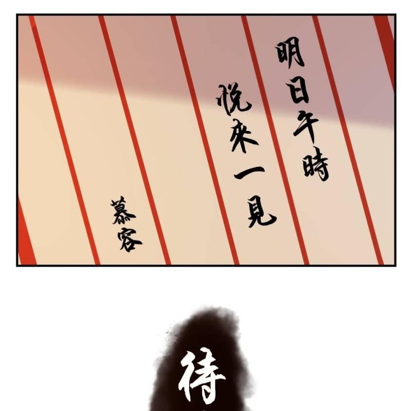 傲娇王爷太难追韩漫全集-第87话 刺客来袭无删减无遮挡章节图片 